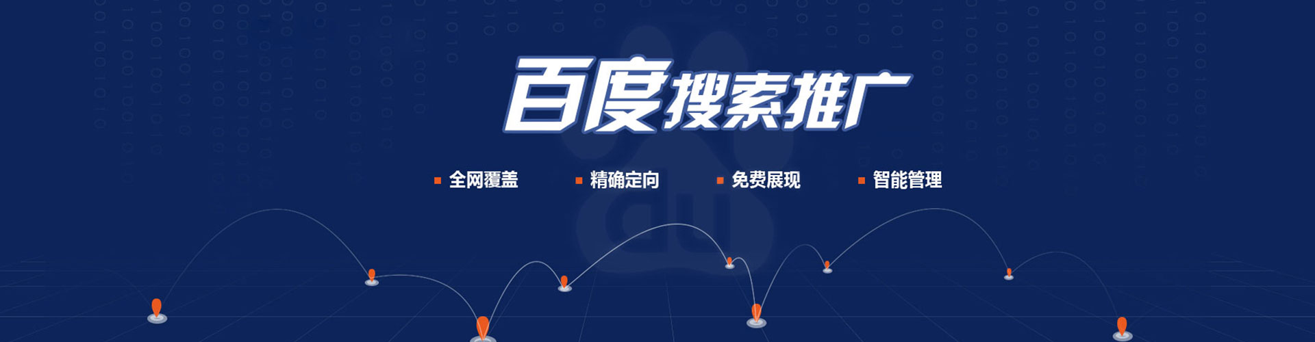 德清百度竞价推广